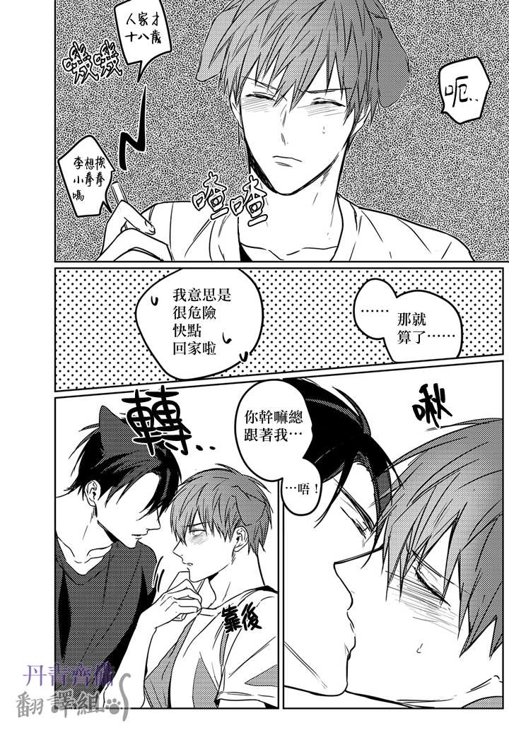 巴夫洛夫的大猫猫 第5话 第13页