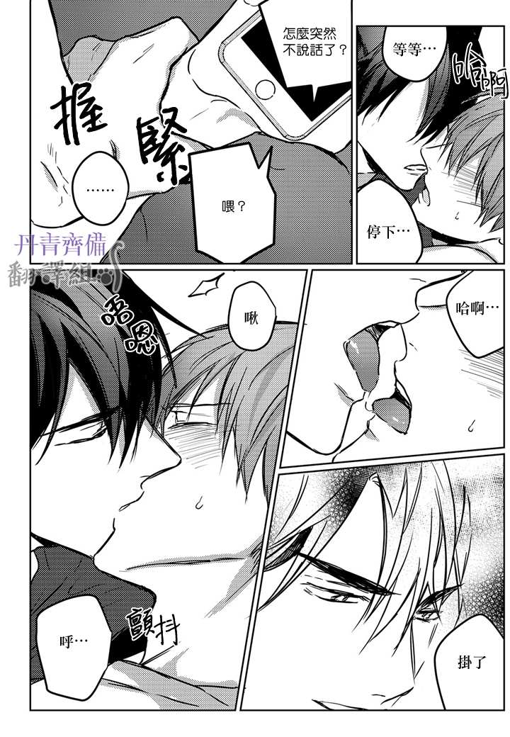 巴夫洛夫的大猫猫 第5话 第15页