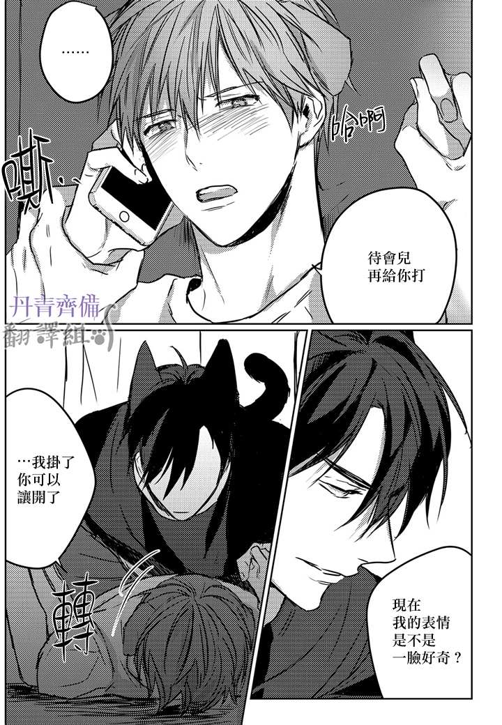 巴夫洛夫的大猫猫 第5话 第16页