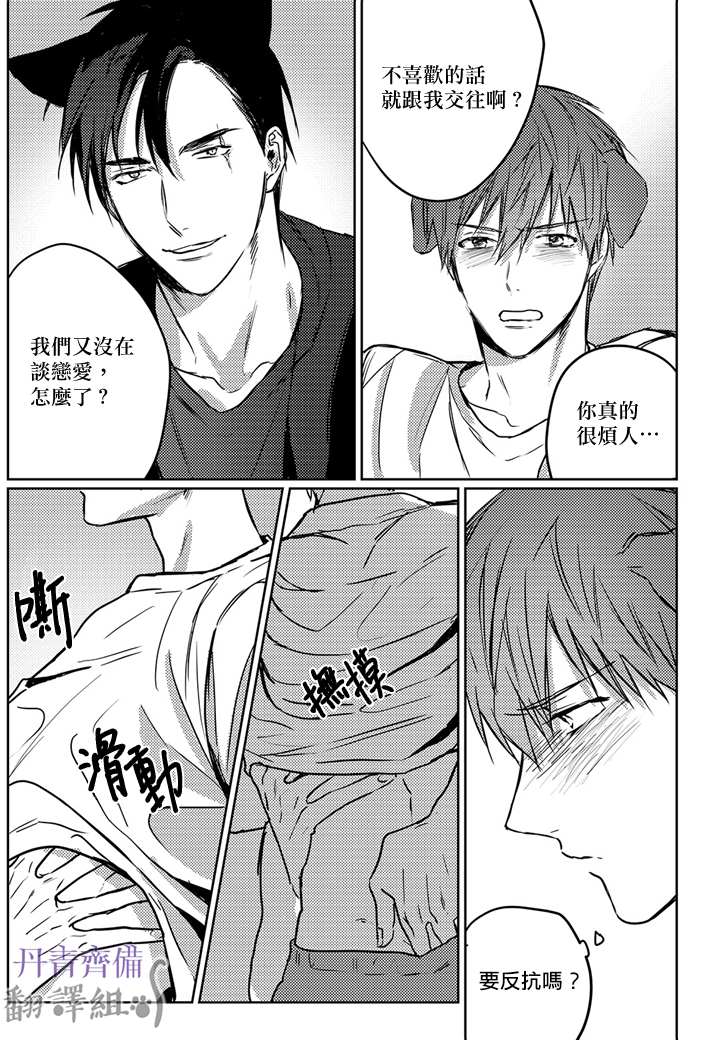 巴夫洛夫的大猫猫 第5话 第18页