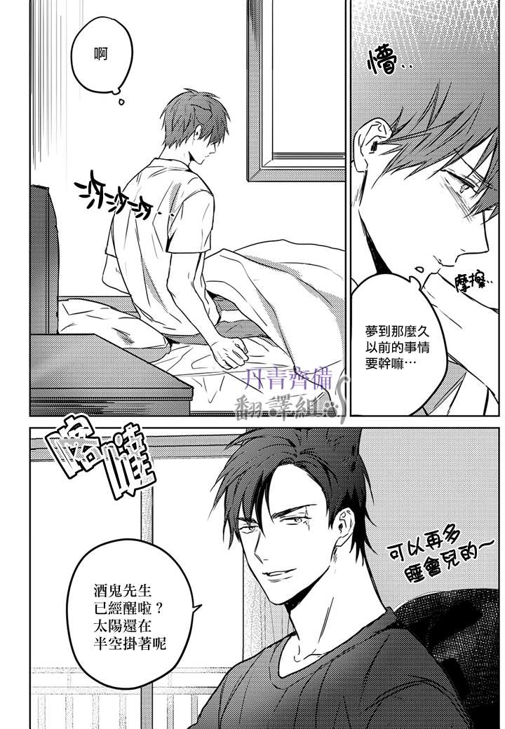 巴夫洛夫的大猫猫 第5话 第3页