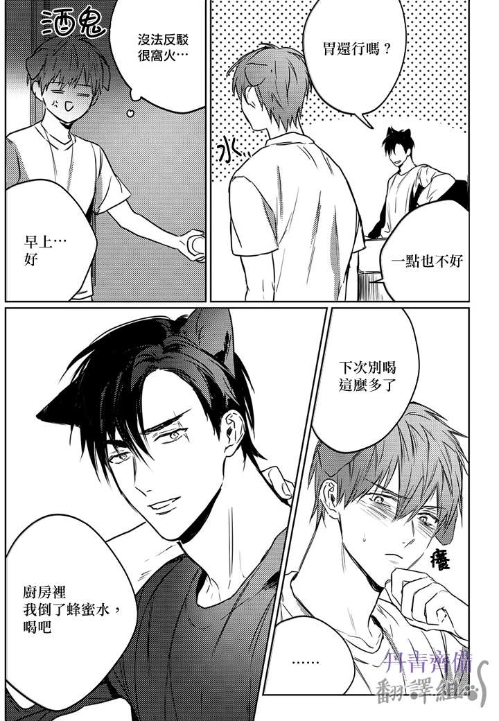 巴夫洛夫的大猫猫 第5话 第4页