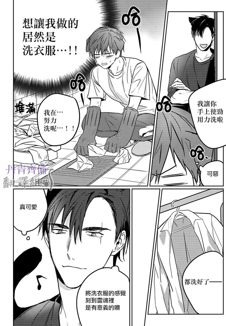 巴夫洛夫的大猫猫 第5话 第7页