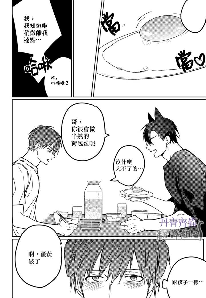 巴夫洛夫的大猫猫 第5话 第9页
