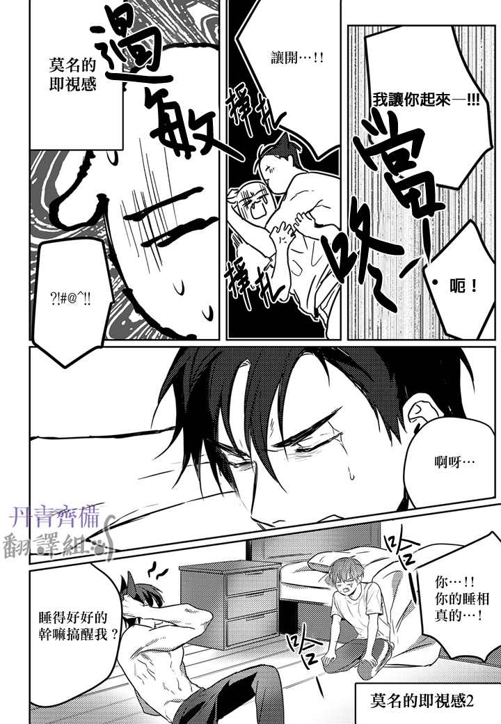 巴夫洛夫的大猫猫 第6话 第13页