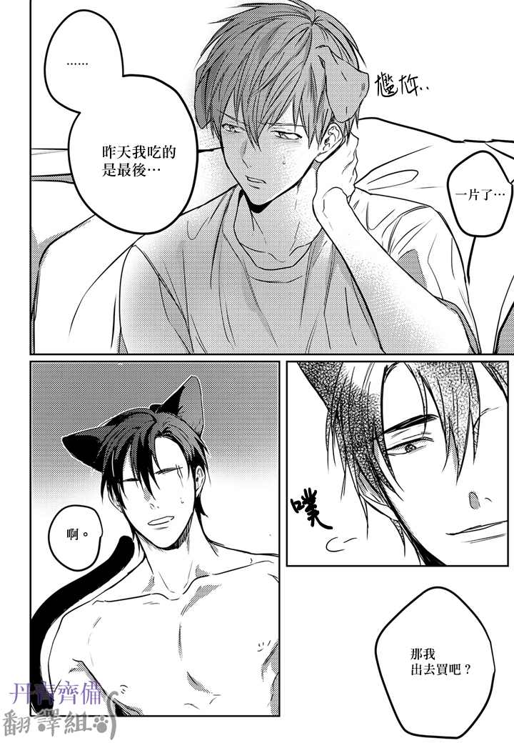 巴夫洛夫的大猫猫 第6话 第15页