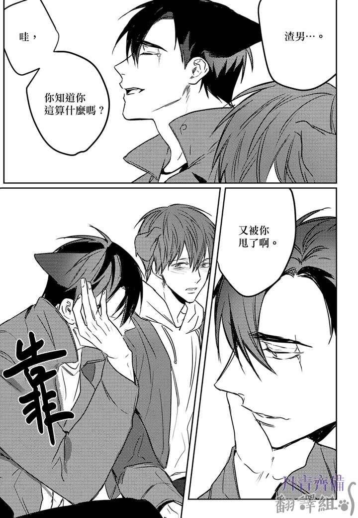巴夫洛夫的大猫猫 第6话 第20页