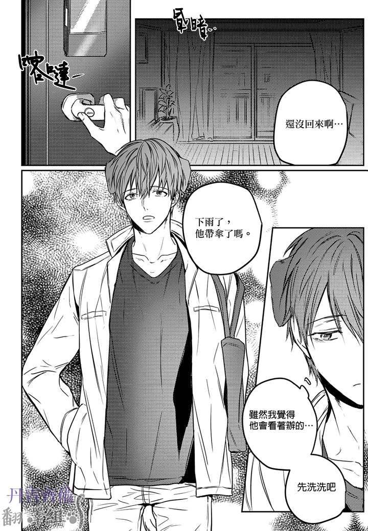 巴夫洛夫的大猫猫 第7话 第12页
