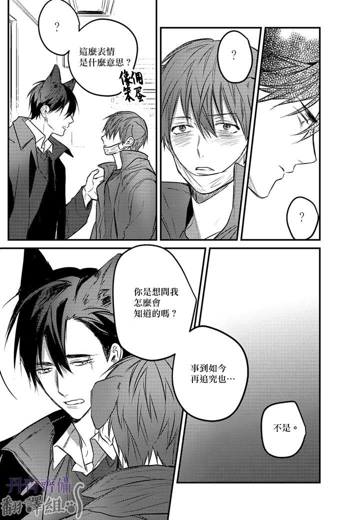 巴夫洛夫的大猫猫 第9话 第11页