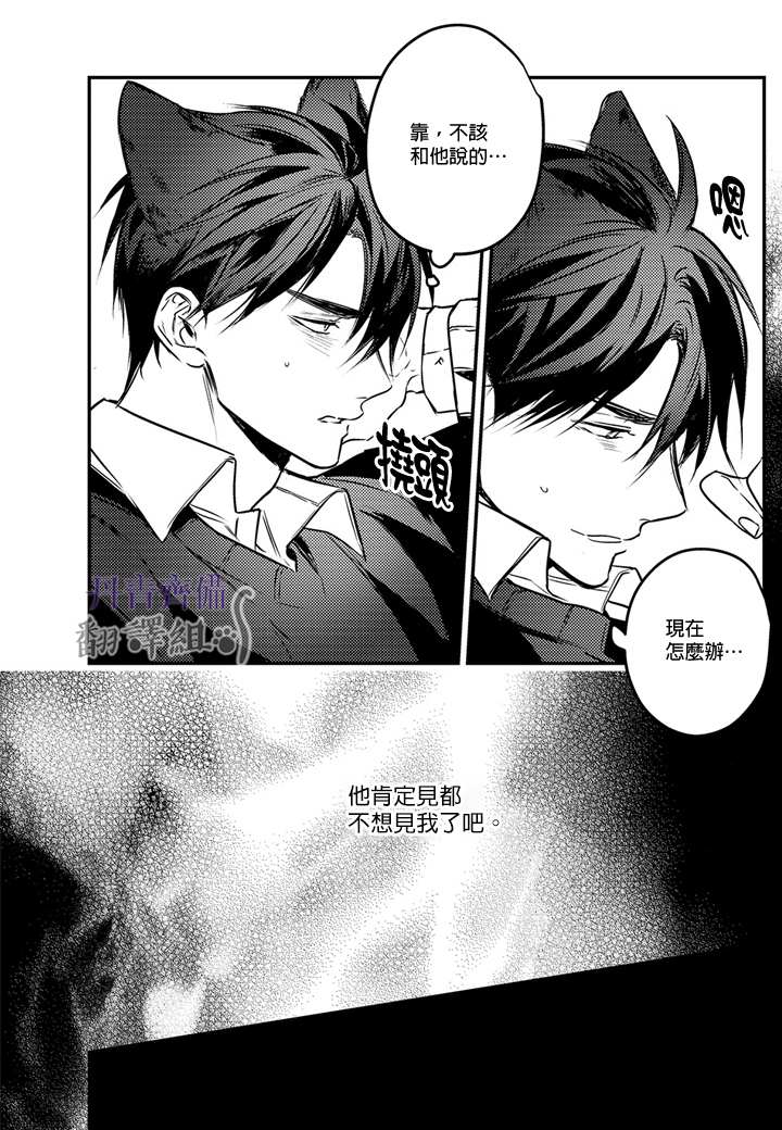 巴夫洛夫的大猫猫 第9话 第18页