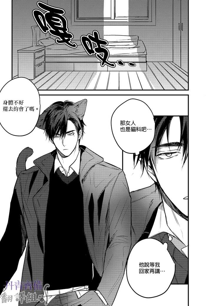 巴夫洛夫的大猫猫 第9话 第19页