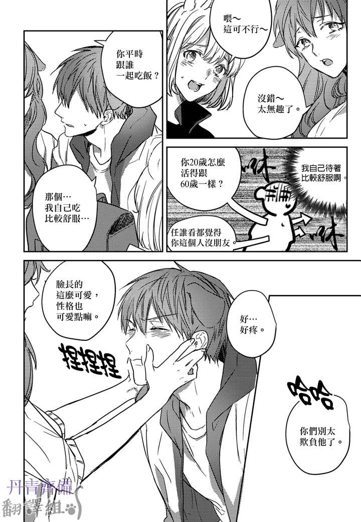 巴夫洛夫的大猫猫 第10话 第6页