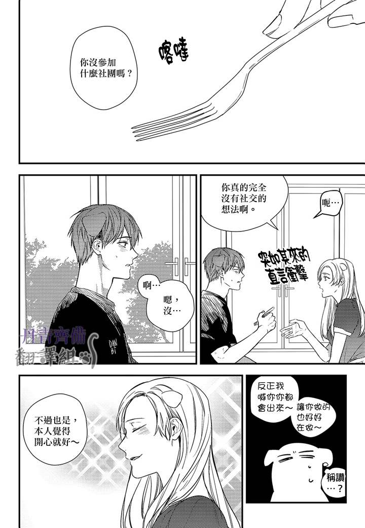 巴夫洛夫的大猫猫 第11话 第2页