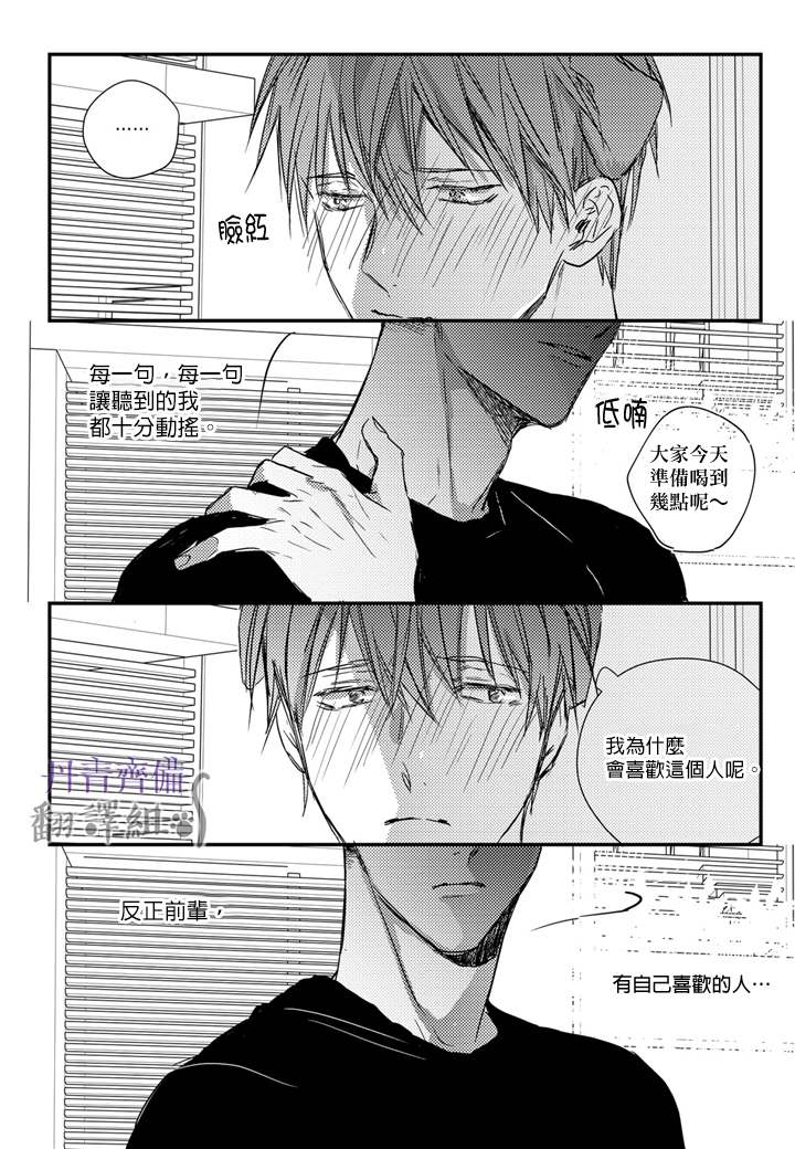 巴夫洛夫的大猫猫 第11话 第20页
