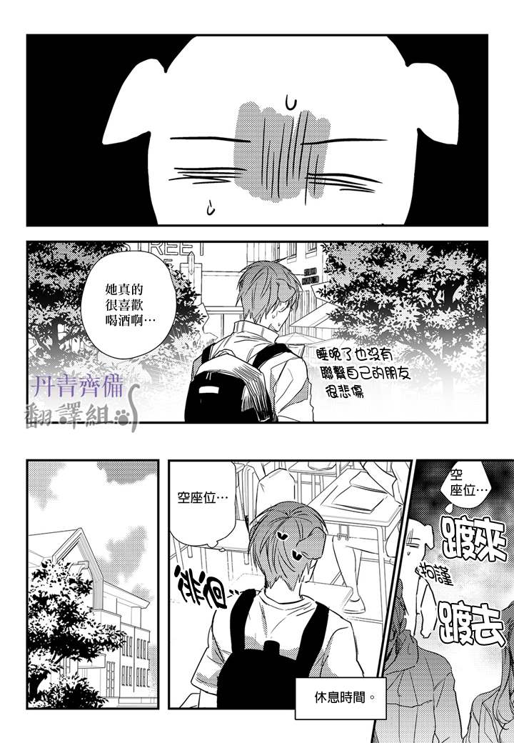巴夫洛夫的大猫猫 第11话 第6页