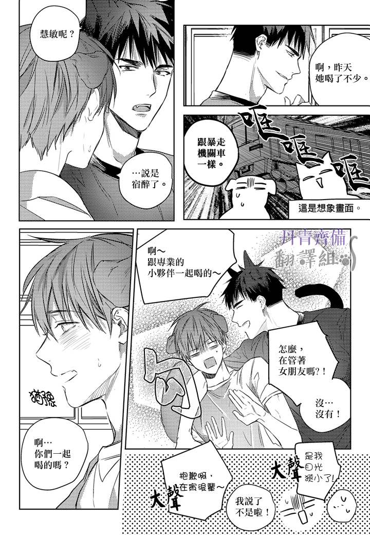 巴夫洛夫的大猫猫 第11话 第8页