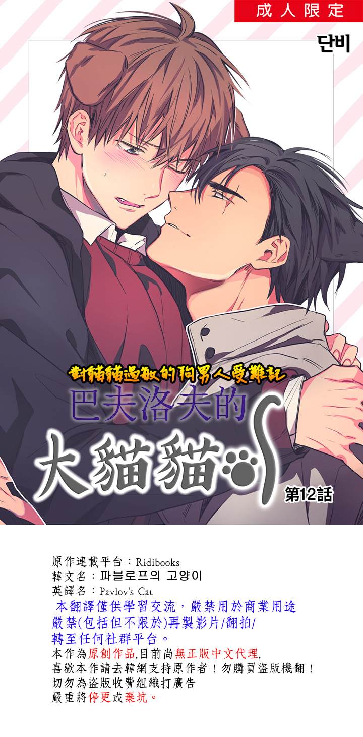 巴夫洛夫的大猫猫 第12话 第1页