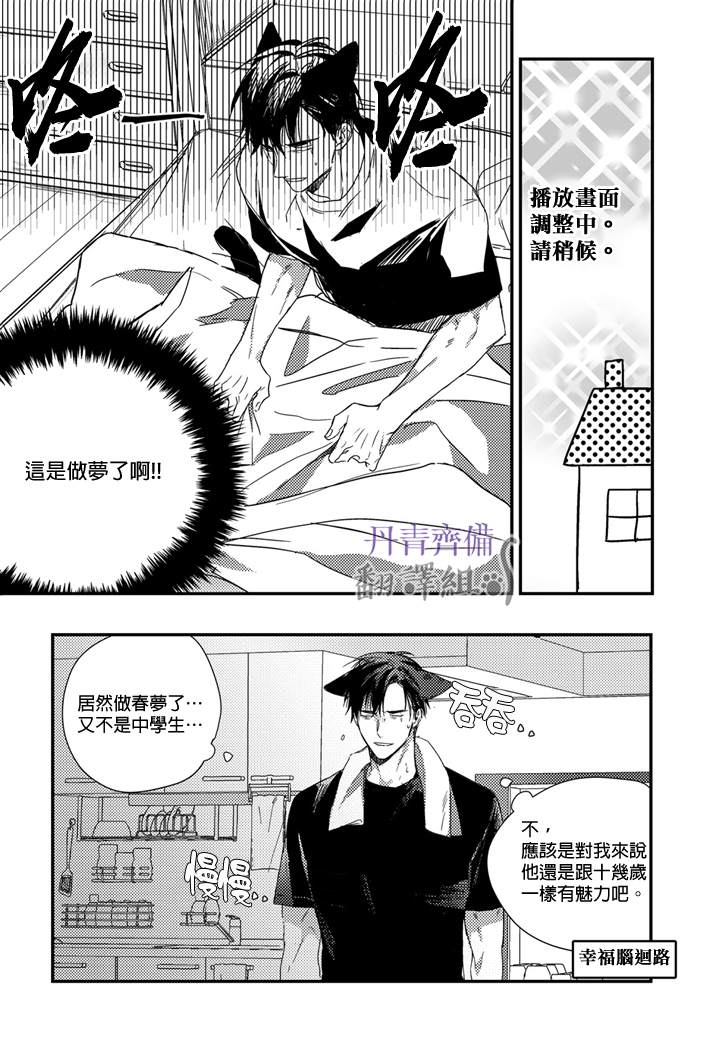 巴夫洛夫的大猫猫 第12话 第16页