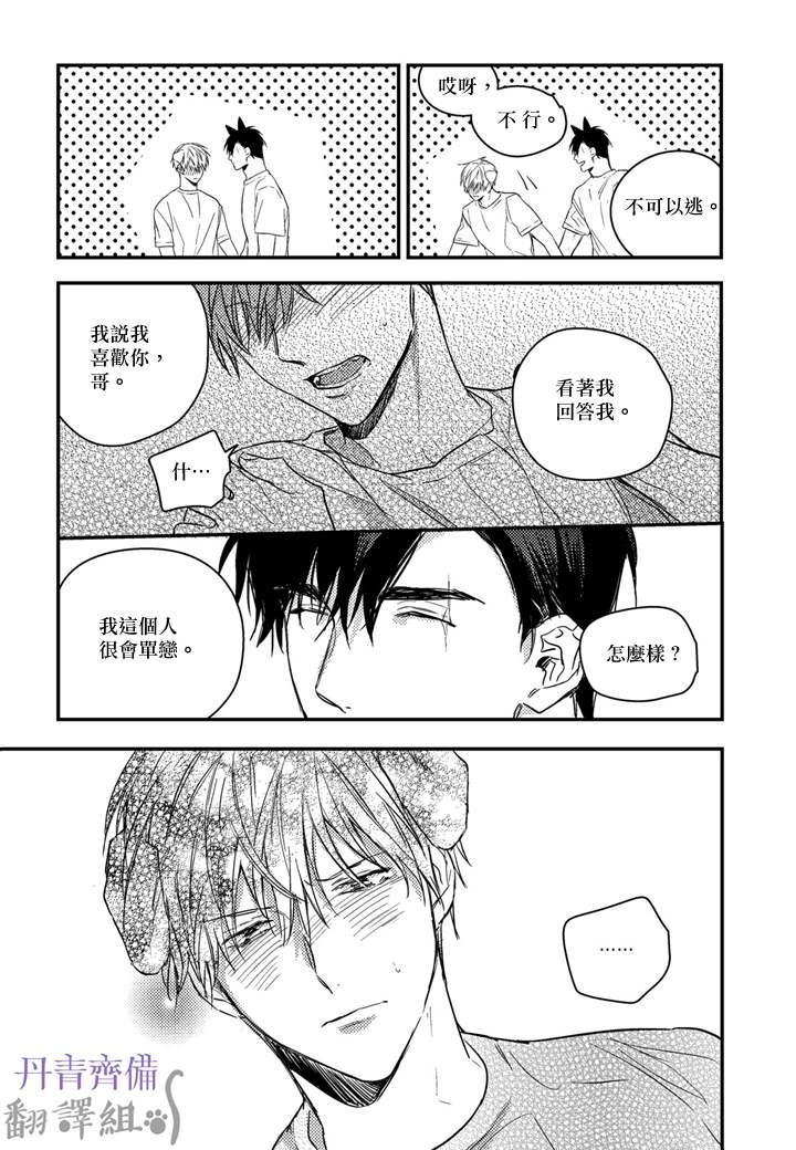 巴夫洛夫的大猫猫 第13话 第11页
