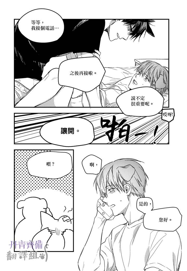 巴夫洛夫的大猫猫 第13话 第21页