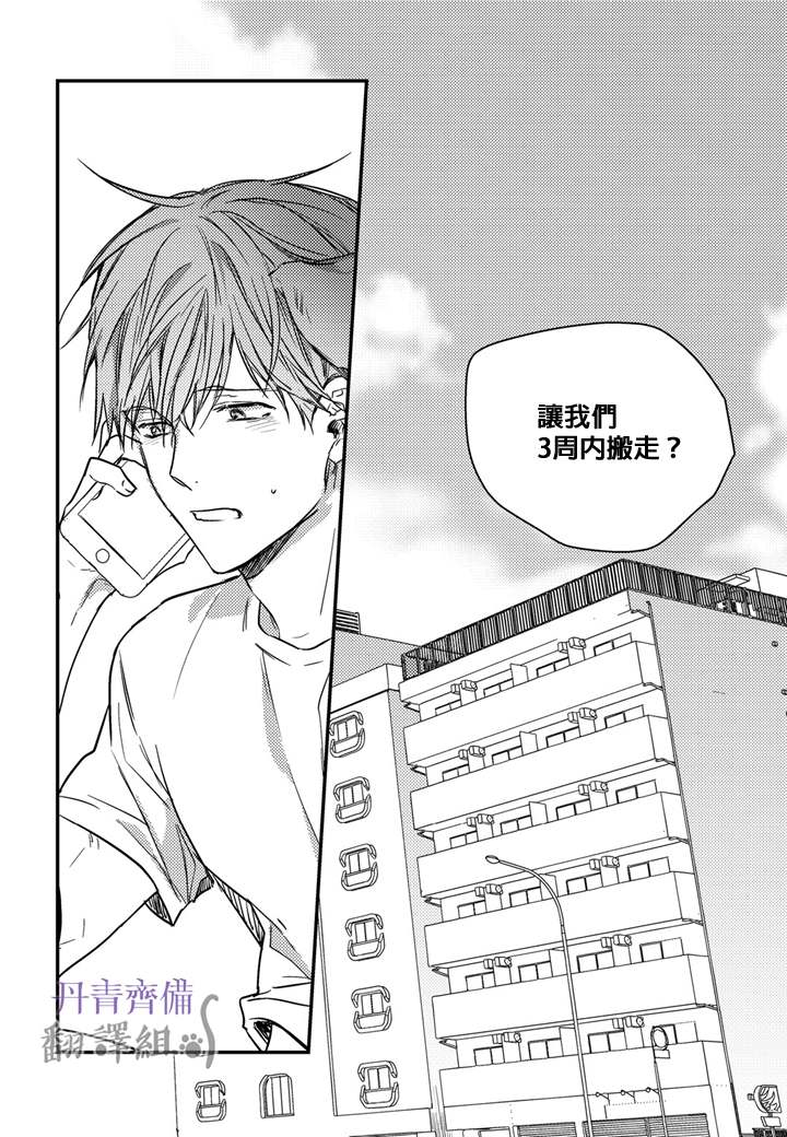 巴夫洛夫的大猫猫 第13话 第23页