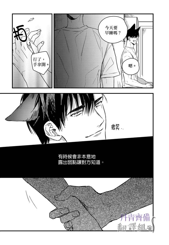巴夫洛夫的大猫猫 第13话 第9页