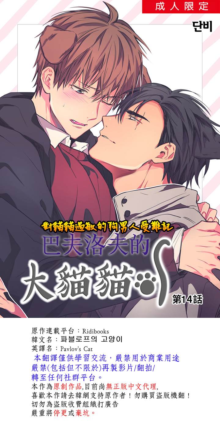 巴夫洛夫的大猫猫 第14话 第1页