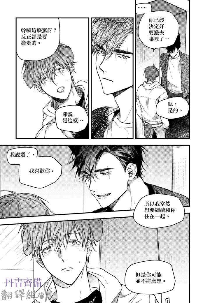 巴夫洛夫的大猫猫 第14话 第11页