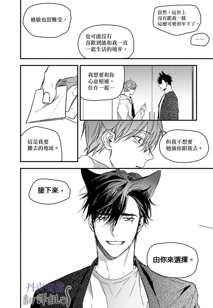 巴夫洛夫的大猫猫 第14话 第12页