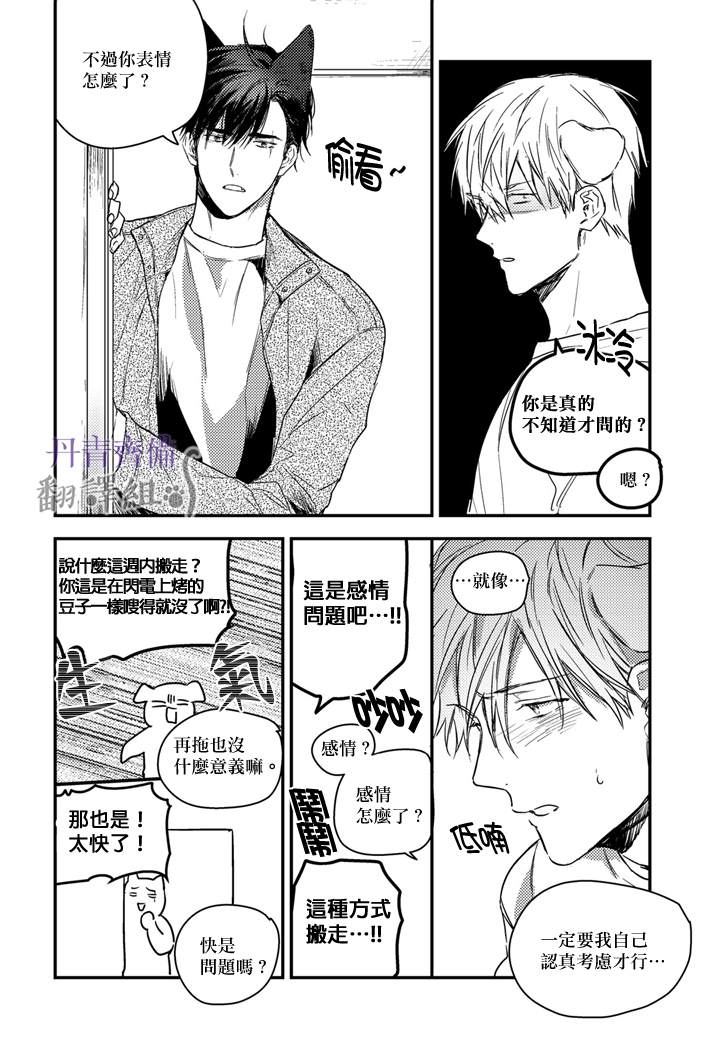 巴夫洛夫的大猫猫 第14话 第15页