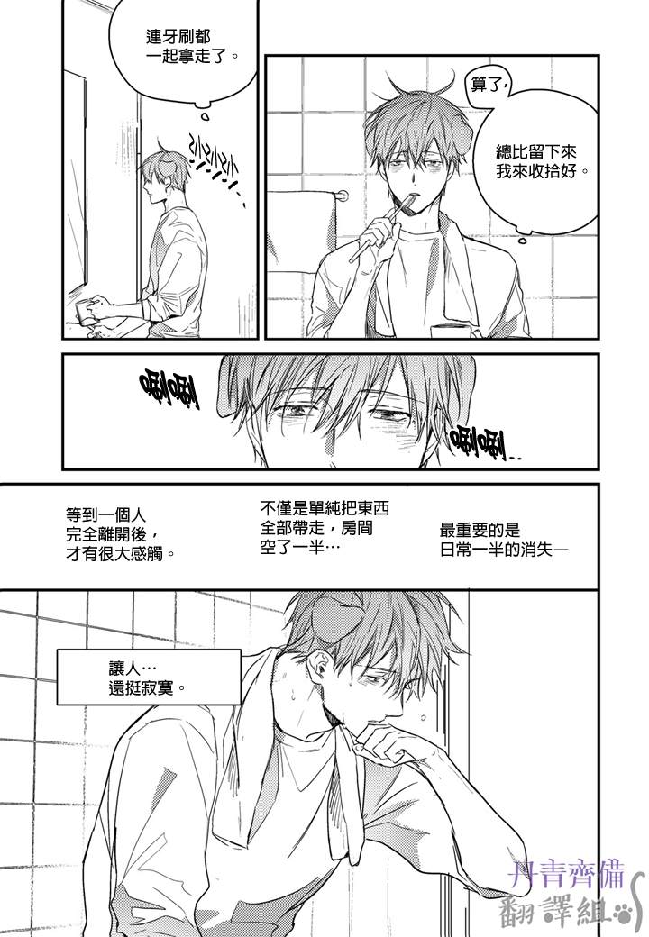 巴夫洛夫的大猫猫 第14话 第18页