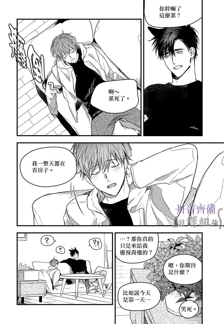 巴夫洛夫的大猫猫 第14话 第21页