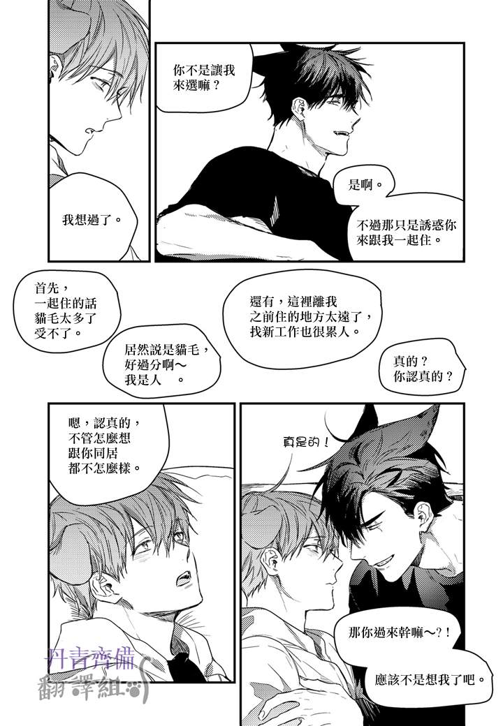 巴夫洛夫的大猫猫 第14话 第22页