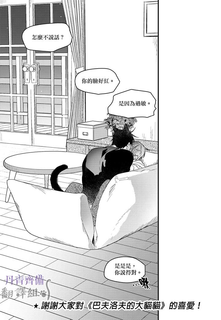 巴夫洛夫的大猫猫 第14话 第24页