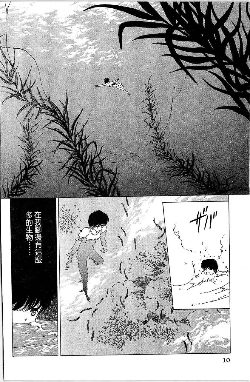 幻境时空海蓝情 第1卷 第11页