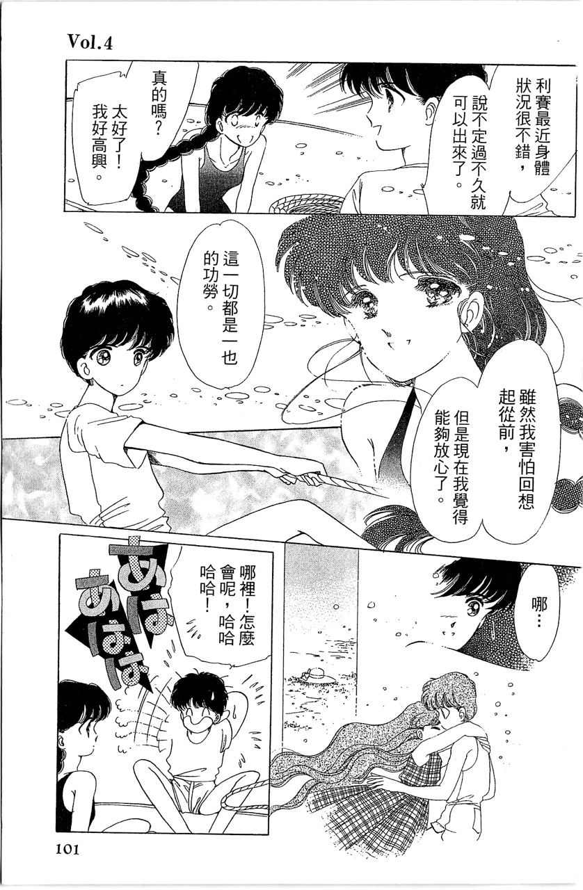 幻境时空海蓝情 第1卷 第102页