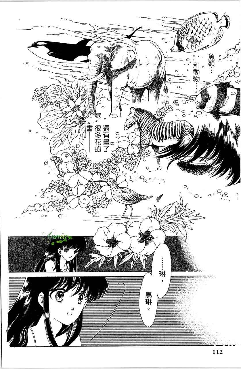 幻境时空海蓝情 第1卷 第113页