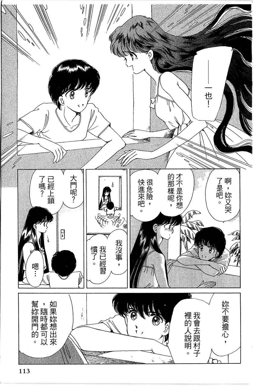 幻境时空海蓝情 第1卷 第114页