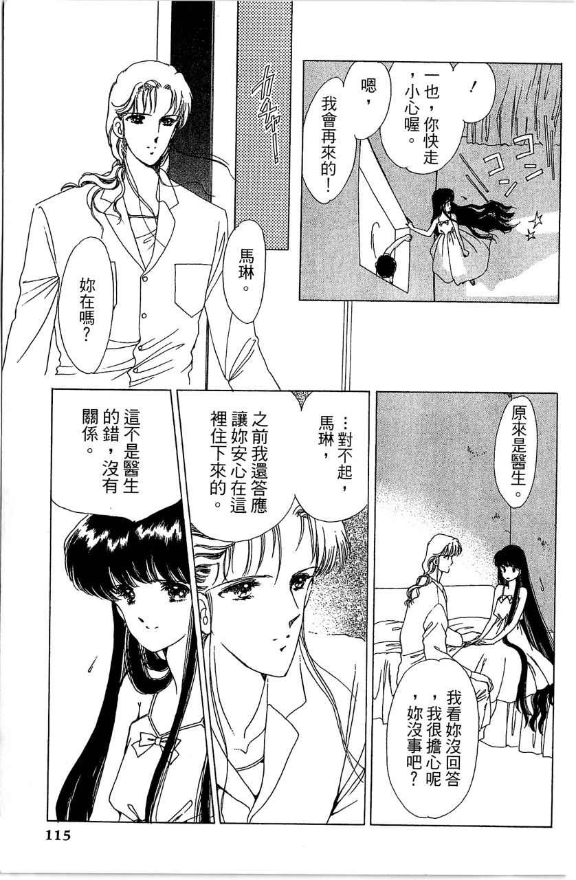 幻境时空海蓝情 第1卷 第116页