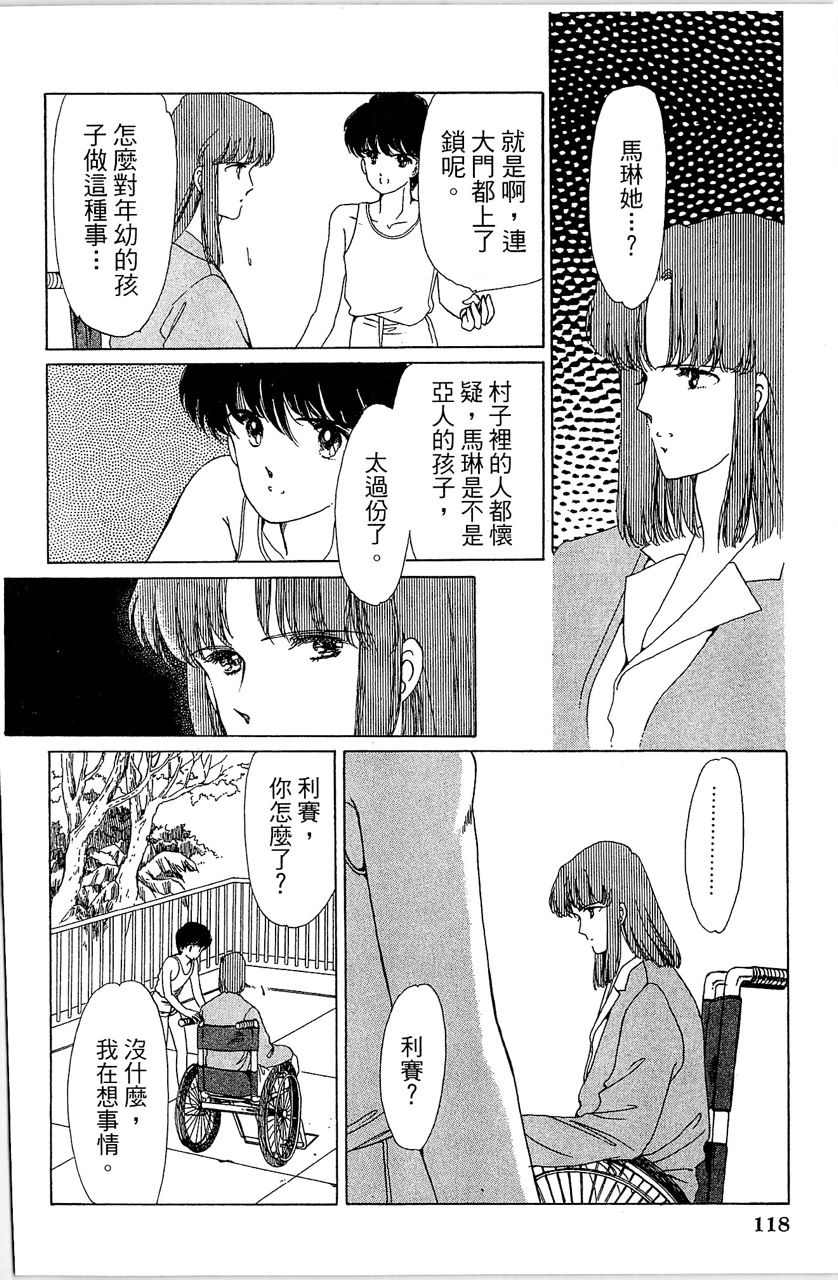 幻境时空海蓝情 第1卷 第119页