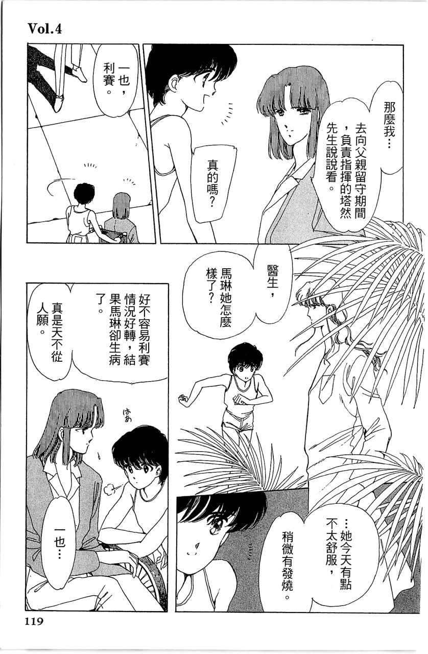 幻境时空海蓝情 第1卷 第120页