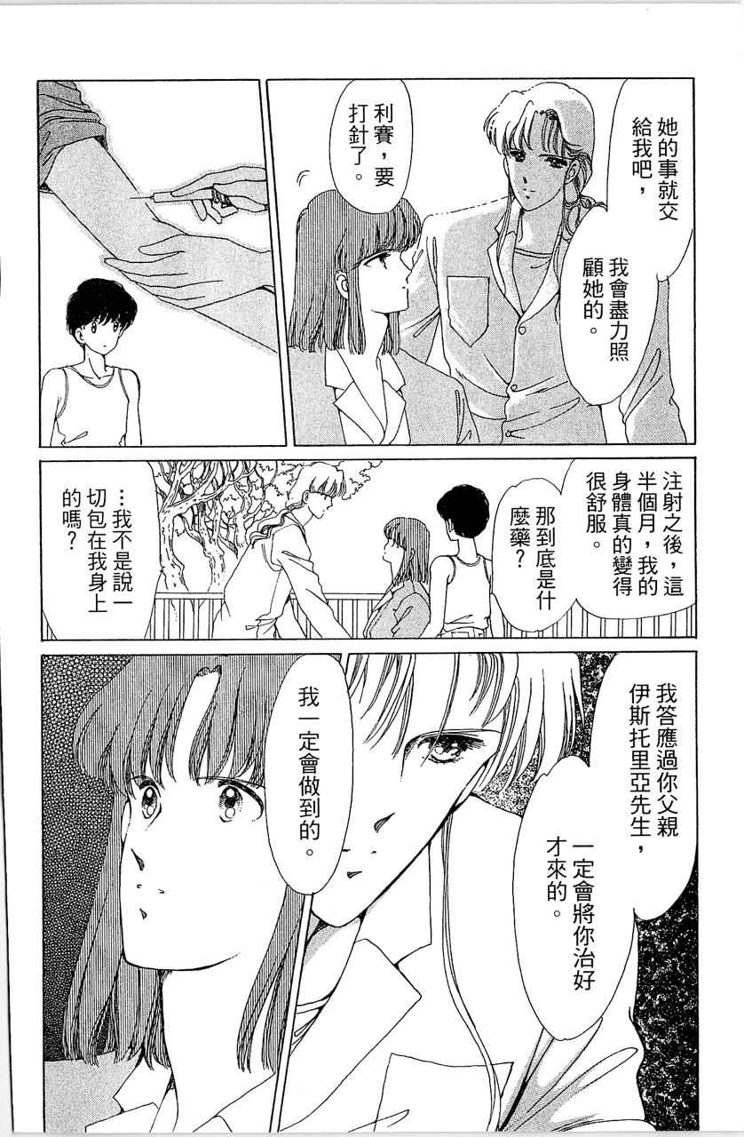 幻境时空海蓝情 第1卷 第121页