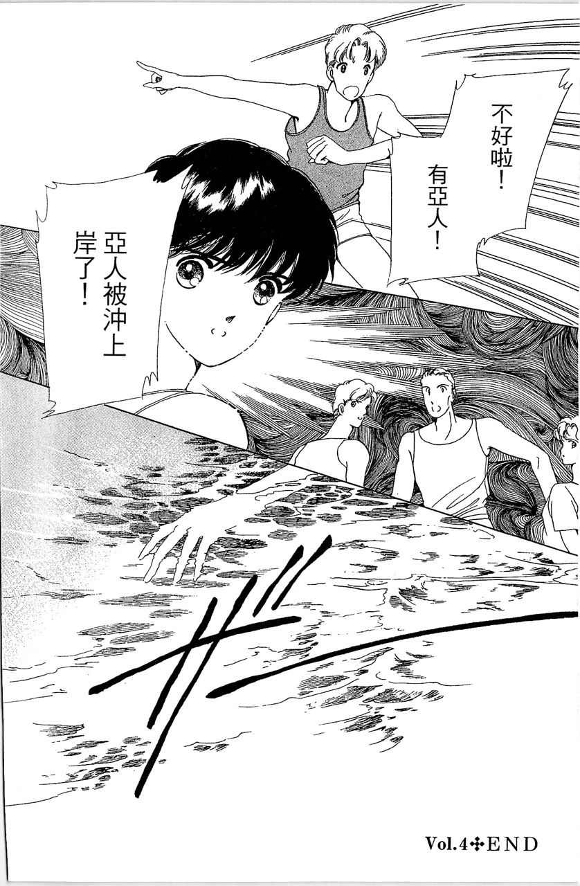 幻境时空海蓝情 第1卷 第127页