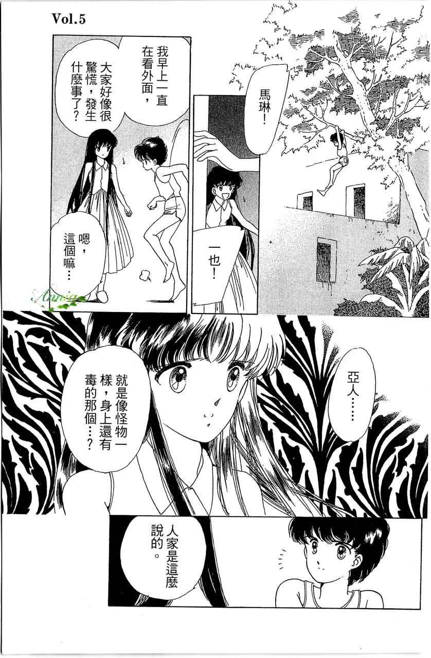 幻境时空海蓝情 第1卷 第132页