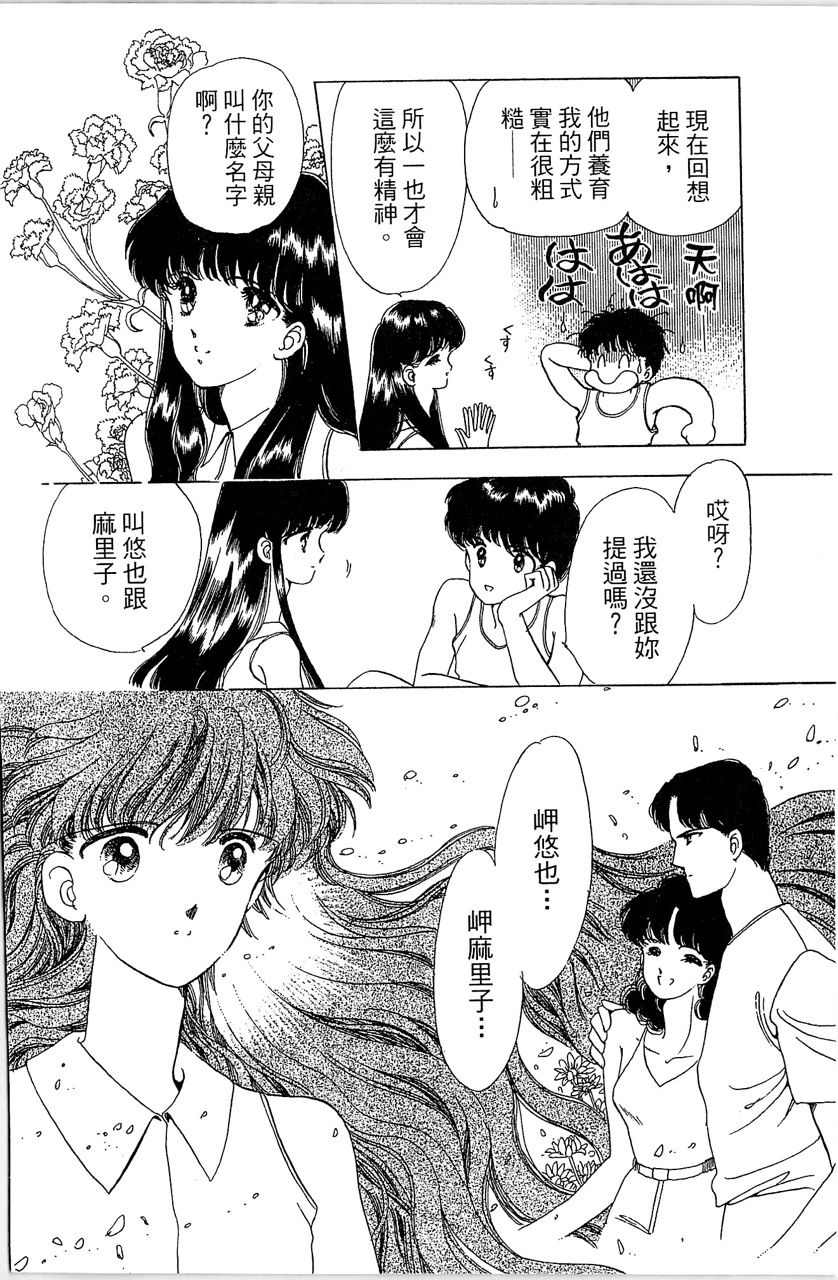 幻境时空海蓝情 第1卷 第135页