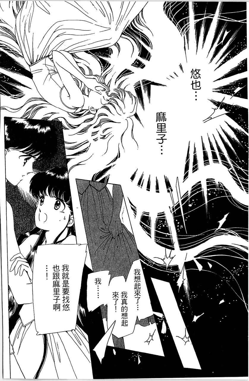 幻境时空海蓝情 第1卷 第137页