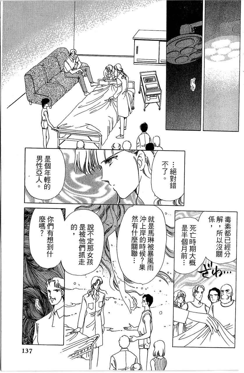 幻境时空海蓝情 第1卷 第138页