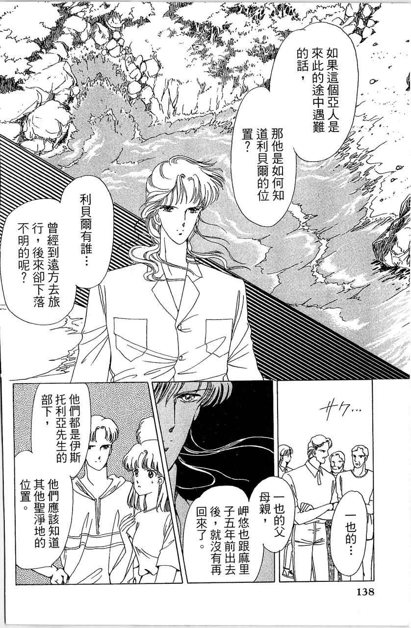 幻境时空海蓝情 第1卷 第139页