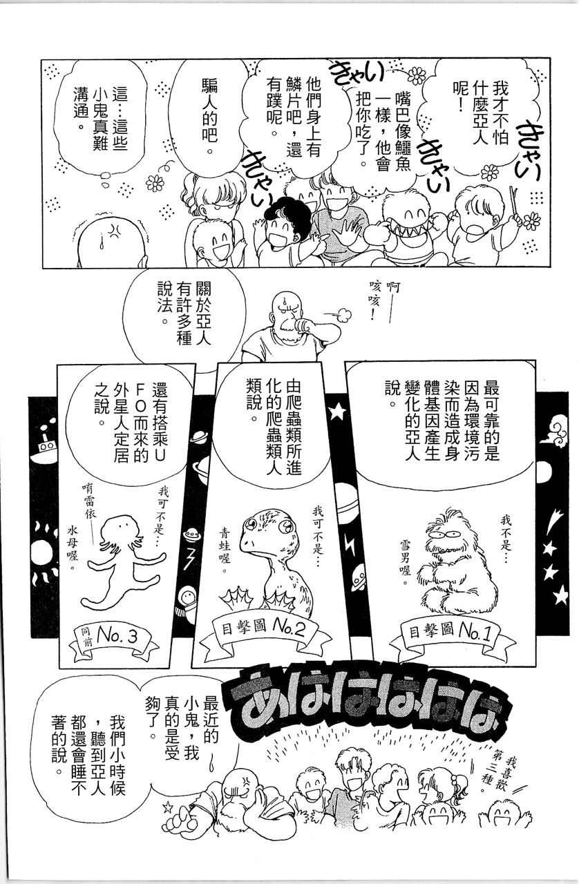 幻境时空海蓝情 第1卷 第15页