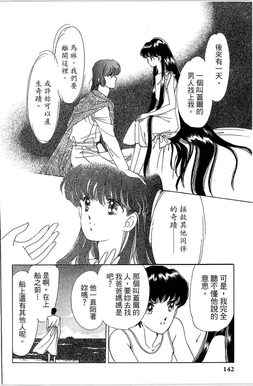 幻境时空海蓝情 第1卷 第143页